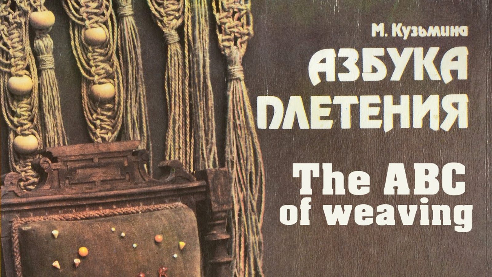 The ABC of Weaving – Book Review