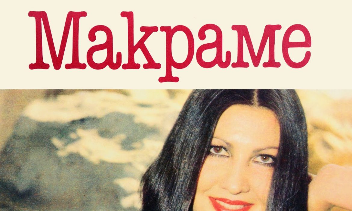 Macrame Scrapbook Review – Макраме альбом